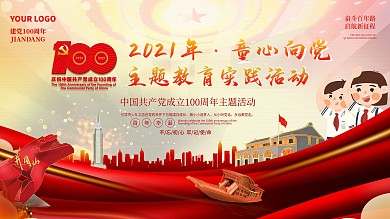 童心向党建党一百周年六一儿童节党建展板