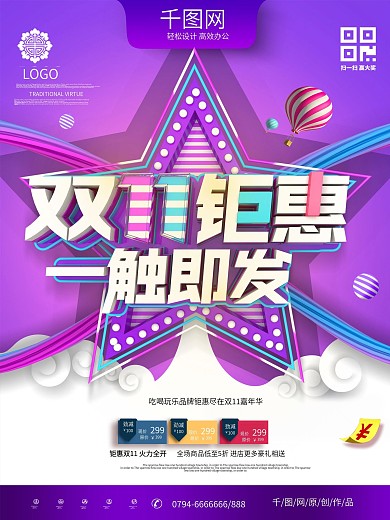 C4D创意炫酷双11钜惠双11促销海报