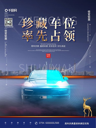 原创蓝色大气简约风地产车位热销开盘海报