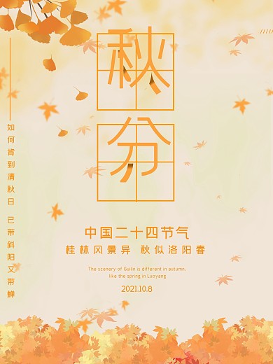 秋天秋分立秋二十四节气小清新落叶金色枫叶