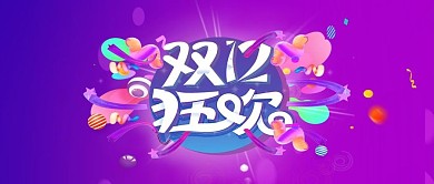 2019电商天猫双12banner