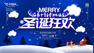 蓝色简约圣诞节狂欢展板