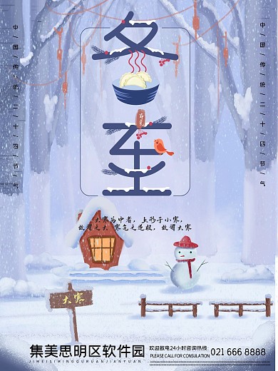 二十四节气海报小雪海报