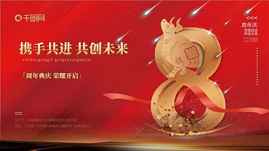 周年庆平面广告展板8045cm展板