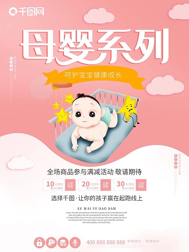 母婴生活馆宝宝促销原创创意粉色小清新海报