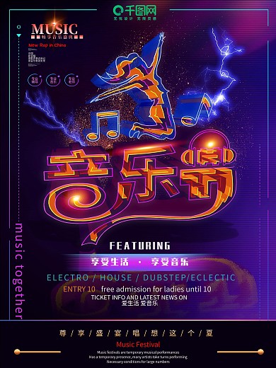 原创透感幻层音乐节海报