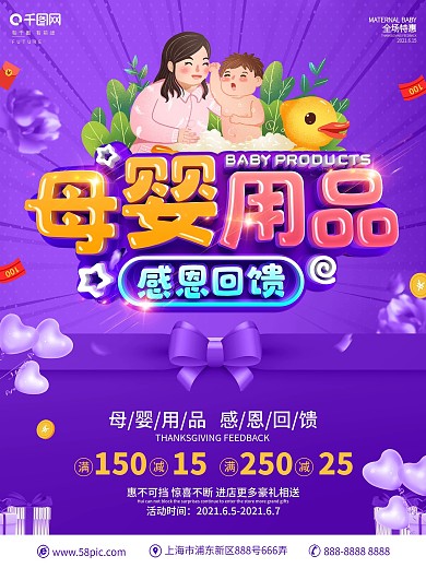 C4D创意立体字母婴用品促销海报