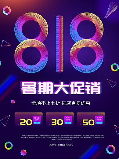 创意几何818暑期大促海报设计