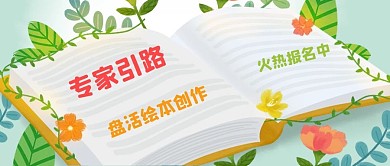 绘本创作公众号首图