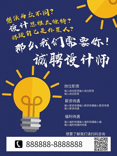 诚聘设计师蓝色创意海报psd