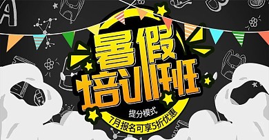 教育学习暑假培训班展架宣传海报模板