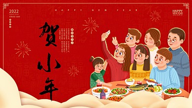贺小年2021新年春节小年海报展板