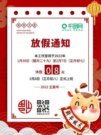 新年元旦放假通知（2021牛年新年假）