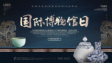 简约创意5.18国际博物馆日展板