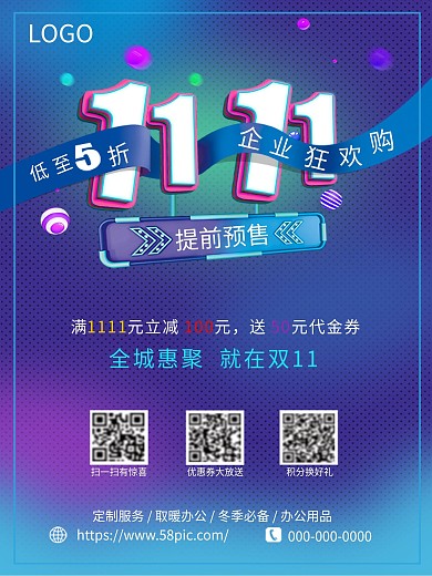 双11海报提前预售