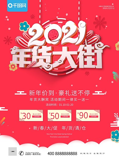 原创唯美2019年货大街新春促销海报