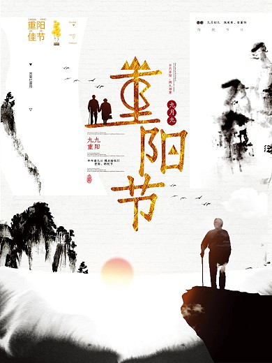 原创九九重阳节宣传海报