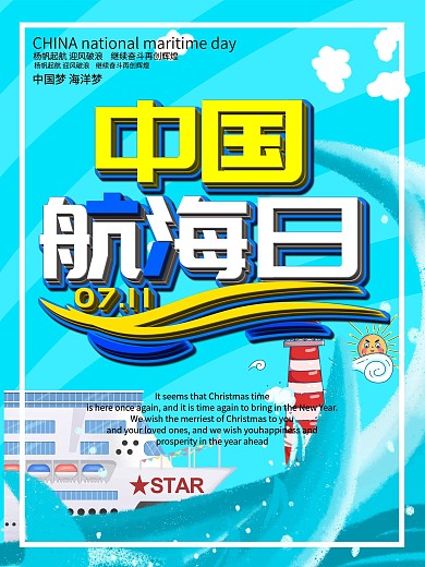 航海日中国航海日