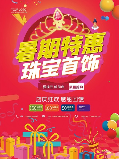 创意暑期特价珠宝首饰促销海报