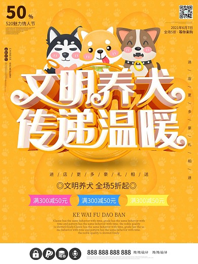 文明养犬传递温暖宠物萌宠c4d海报