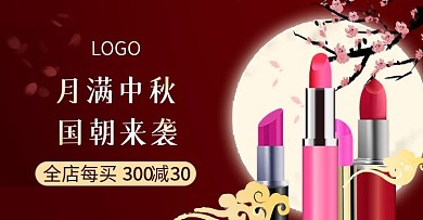 中秋节钻展美妆淘宝