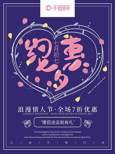 创意卡通字体约惠七夕海报设计