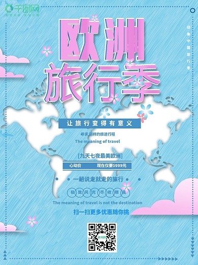 欧洲旅行季海报psd高清下载