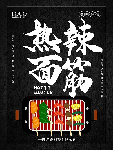 面筋招牌矢量图