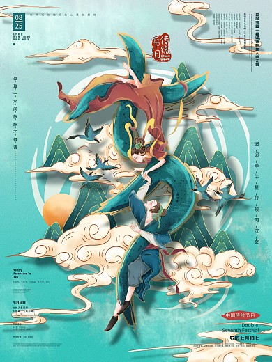 原创复古中国风七夕节日宣传海报