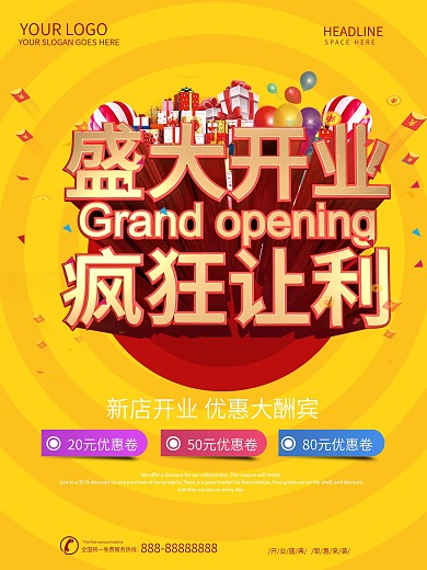 盛大开业展架图片