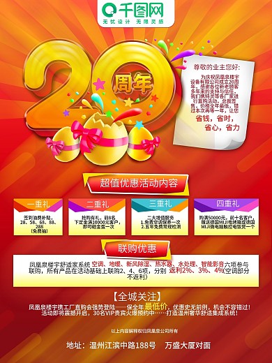 凤凰泉20周年庆