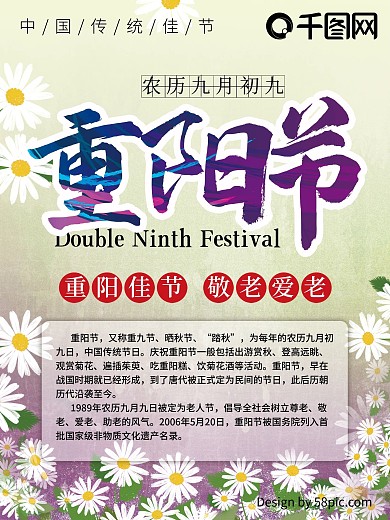 重阳节敬老节海报水墨风紫色