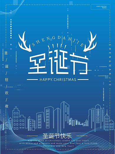 圣诞节蓝色系简约商务风海报