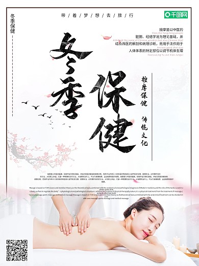 简约设计冬季保健创意海报