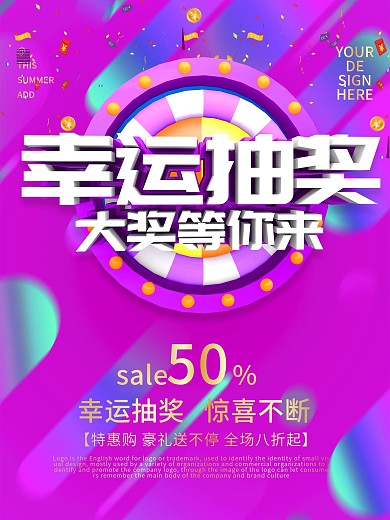 原创幸运抽奖宣传海报