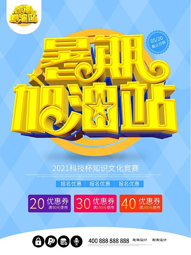 暑期加油站培训班招生暑假学习海报