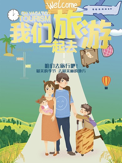 旅行海报