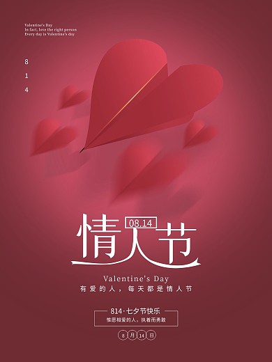情人节海报高端商务好看唯美大气海报手机