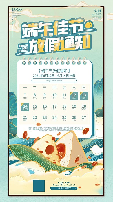 端午节放假通知手机海报