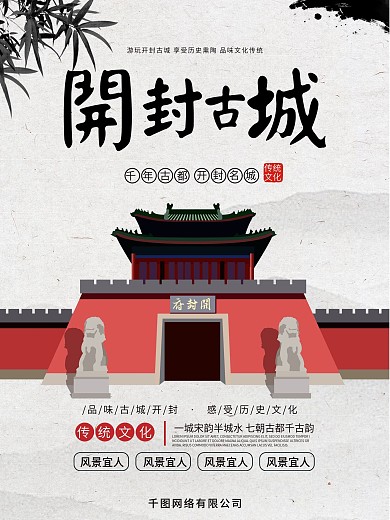 开封之旅海报