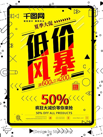 夏季清仓时尚涂鸦促销抢购活动波普创意海报