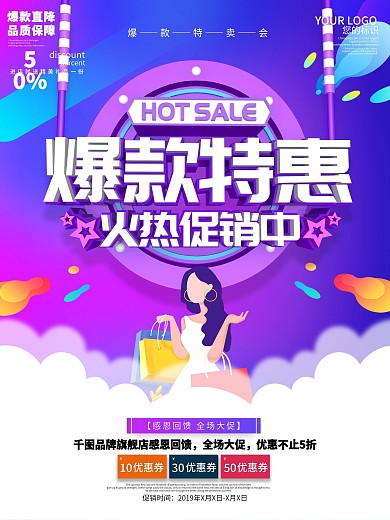C4D大气爆款特惠促销海报