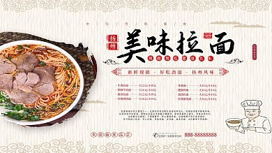 中国风扬州拉面美食介绍宣传展板