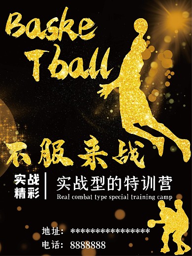 篮球培训比赛海报