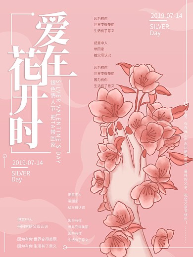 原创插画唯美浪漫爱在花开时海报