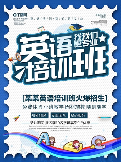 简约风蓝色创意英语培训班活动海报