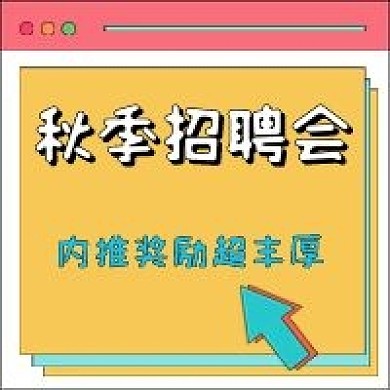 招聘新媒体公众号封面图次图