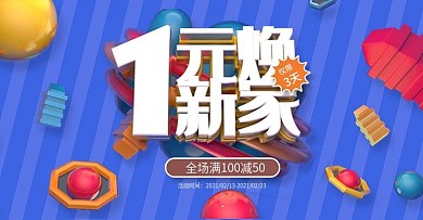 1元焕新家家装banner