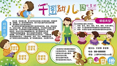 幼儿园介绍卡通可爱手绘校园学习儿童展板