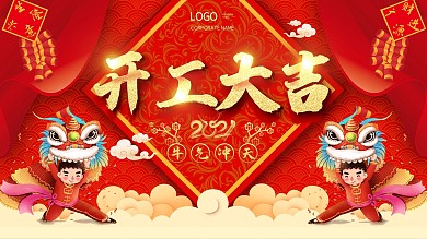 春季喜庆简约大气开工大吉开门红复工海报